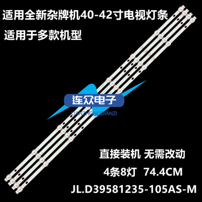 适用万利达LED40HD400液晶电视灯条.JL.D39581235-105AS-M 4条8灯