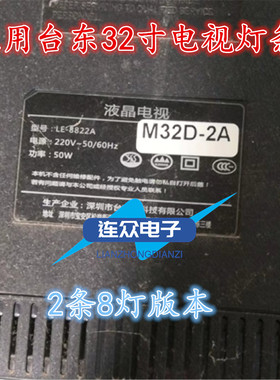 夏新LE-8822A台东M32D-2A TCL-328灯条SJ.HZ.D3200801-2835BS-M