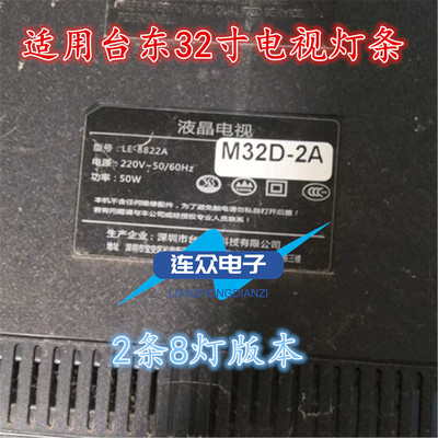 杂牌机夏新台东LE-8822A M32D-2A灯条SJ.HZ.D3200801-2835BS-M