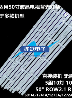 全新松下TH-L50B68CD TH-L50B68C TH-L50BL6T背光灯条6916L-1276A