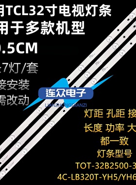 适用于TCL L32F3301B 32寸电视机背光LED灯条4C-LB320T-YH5/YH6/7