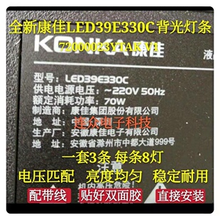 康佳LED39E330C灯条 72000023YTAK V1 液晶背光3条8灯一套价