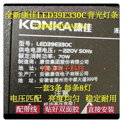 康佳LED39E330C灯条 72000023YTAK V1 液晶背光3条8灯一套价