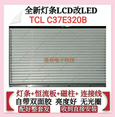 TCL C37E320B 37寸老式液晶电视机灯管LCD改装LED背光灯条 套件