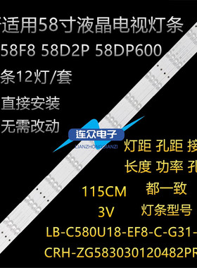 全新原装长虹58F8 58D2P灯条 LB-C580U18-EF8-C-G31-XRD1电视背光