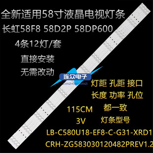 全新原装长虹58F8 58D2P 58DP600灯条CRH-ZG583030120482PREV1.2