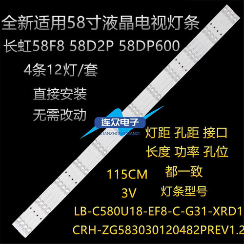 全新原装长虹58F8 58D2P灯条 LB-C580U18-EF8-C-G31-XRD1电视背光