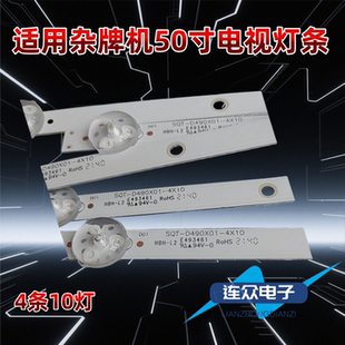 适用于SQT 4X10 50寸杂牌机电视机背光LED灯条4条10灯 D490X01