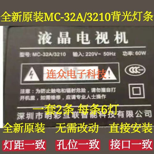 全新适用液晶电视机MC-32A/3210 32寸液晶电视灯条灯管背2条6灯