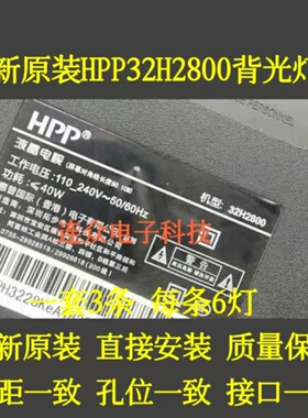 适用HPP32H2800 32寸液晶电视灯条灯管 背光YF-PD1023HC7D-0001
