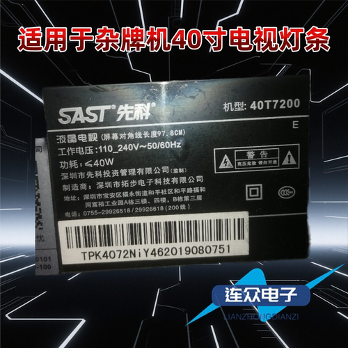 SAST先科40T7200 40寸杂牌机液晶电视灯条 灯管 背光一套4条8灯