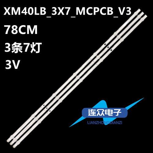 适用40寸L40M5-AD液晶电视机背光LED灯条XM40LB_3X7_MCPCB_V34