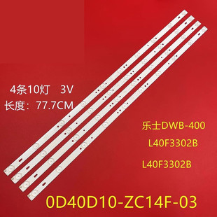 适用TCL L40F3302B液晶电视灯条0D40D10-ZC14F-03 303ME315032