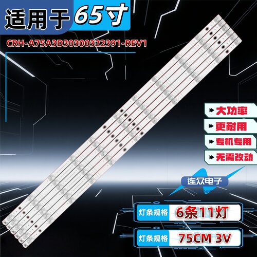 适用于创维75G3D液晶电视机灯条CRH-A75A3D30300322391-REV1.2