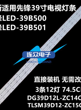 适用先锋LED-39B501/39B500灯条DG39D12L/R-ZC14C-04 303DG390033