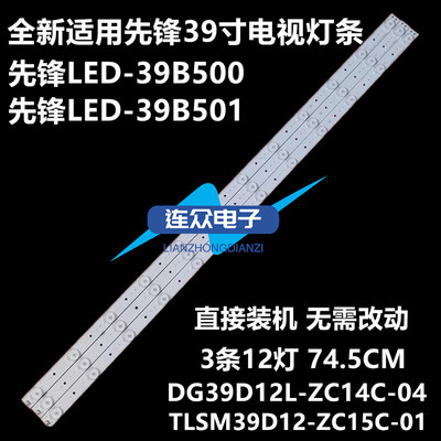 全新适用统帅LE39PUV3 LE39LUZ1 39寸液晶电视灯条 灯管 背光灯