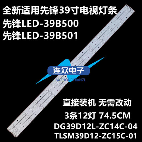 适用先锋LED-39B500 LED-39B501 39寸液晶电视灯条 灯管 背光灯