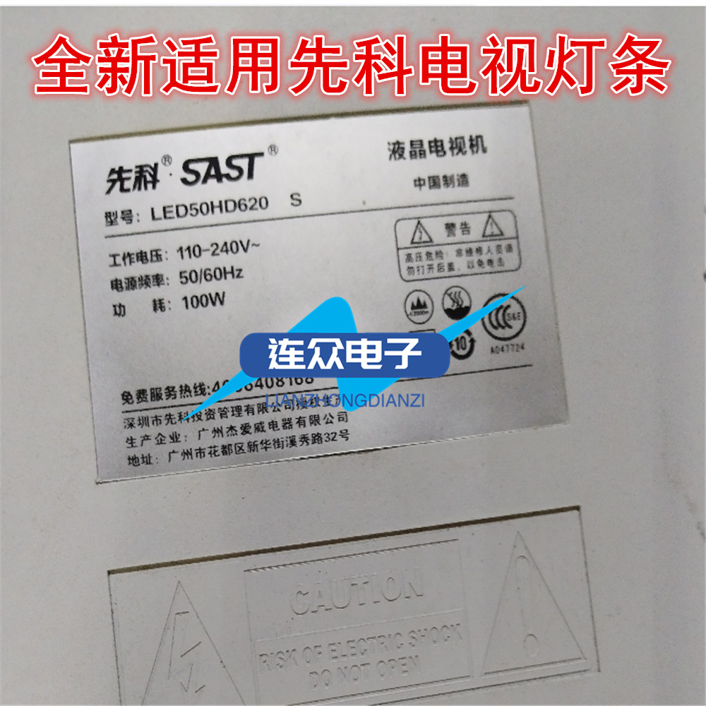 SAST先科LED50HD620 S液晶电视背光灯条 侧发光通用版本