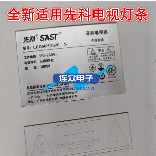 SAST先科LED50HD620 S液晶电视背光灯条 侧发光通用版本