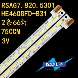 适用海信LED46K280J3D LED46K330X3D电视机LED灯条RSAG7.820.5301