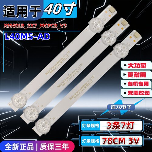适用于L40M5-AD全新第三方灯条