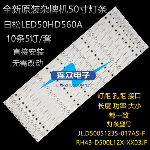 日松LED50HD560A灯条 50寸杂牌机液晶电视灯条 灯管 背光10条5灯