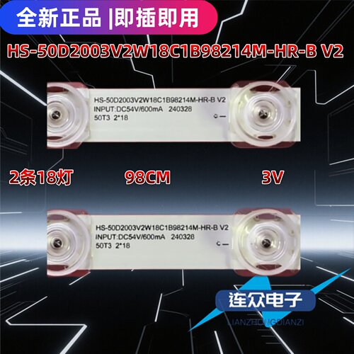 适用于杂牌机电视机灯条HS-50D2003V2W18C1B98214M-HR-B V2 2条