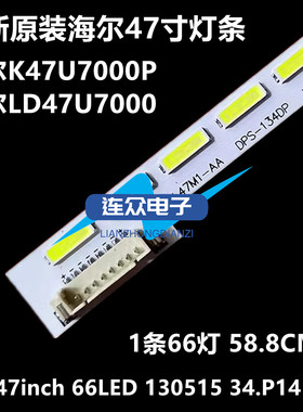 适用原装海尔K47U7000P灯条LD47U7000背光灯条 液晶屏V470fwss03