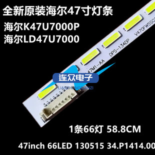 原装海尔LD47U7000灯条 47寸液晶电视灯条 灯管 背光灯1条66灯