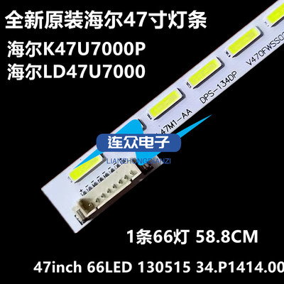 原装海尔K47U7000P灯条 47寸液晶电视灯条 灯管 背光灯1条66灯
