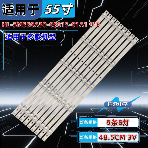 适用于互动触控YC550D08背光LED灯条HL-5M558A30-0501S-01A1 9*5