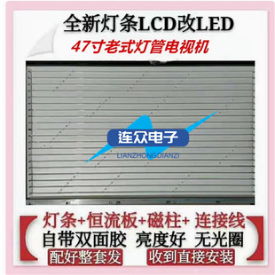 适用海信TLM47V88PK 47寸老式液晶电视机灯管改装LCD改LED背光灯