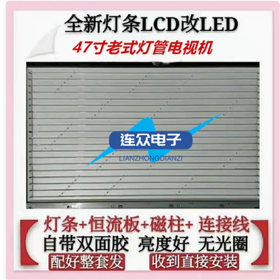 康佳LC47DS60DC 47寸老式液晶电视机灯管改装LCD改LED背光灯条