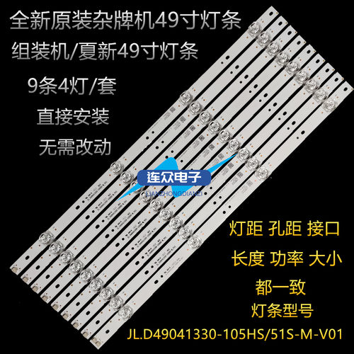 扬子ML-A50D电视灯条JL.D49022330-105IS D49041330-105HS-M_V01