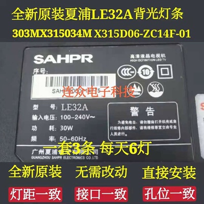 适用于夏浦LE32A 32寸液晶LED灯条303MX315034 MX315D06-ZC14F-01