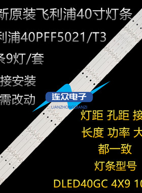 适用飞利浦40PFF5011/T3 40寸液晶电视灯条一套DLED40GC 4X9 1003