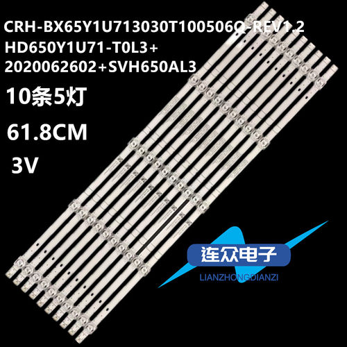 适用海信65V1F-S 65E3F-MAX灯条CRH-BX65Y1U713030T100506V-REV1