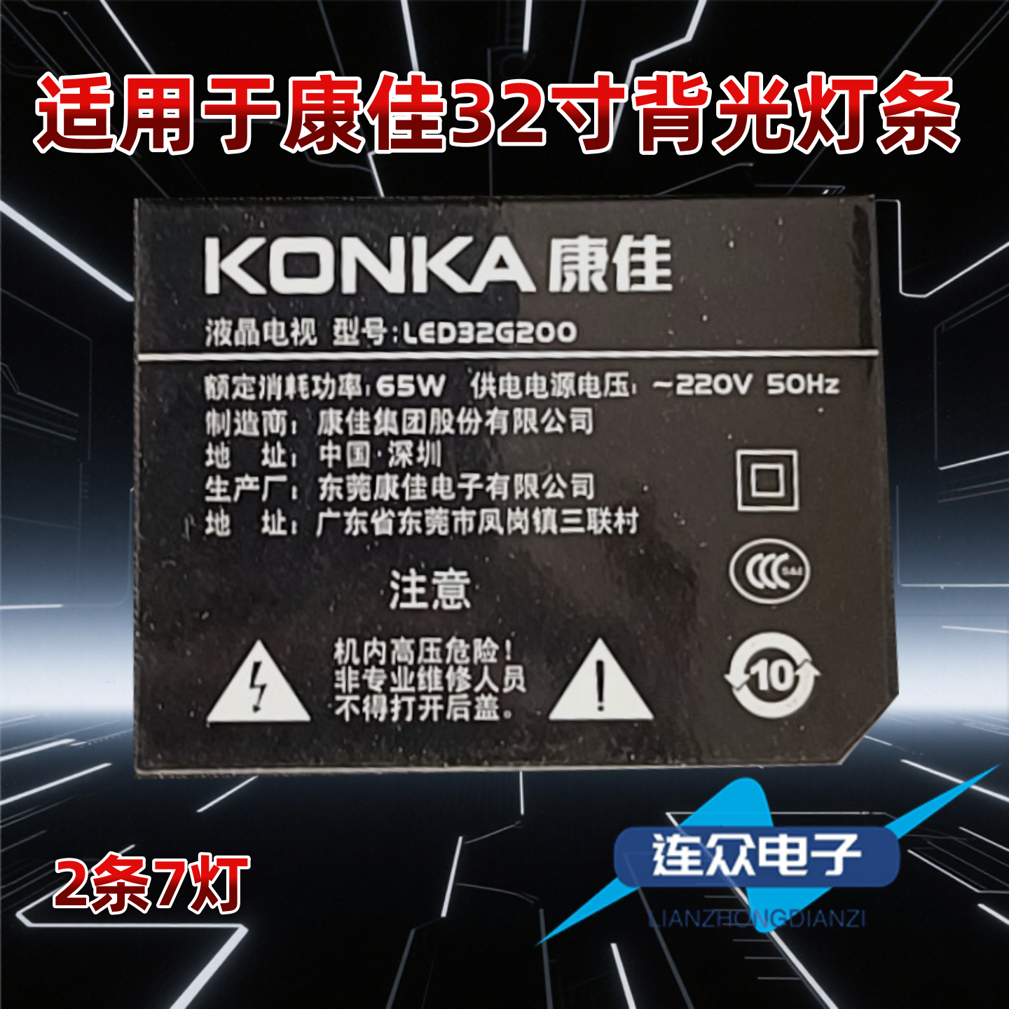 适用于康佳LEDЗ2G200背光LED灯条CC02320D570V02 32L 2X7 7S1P