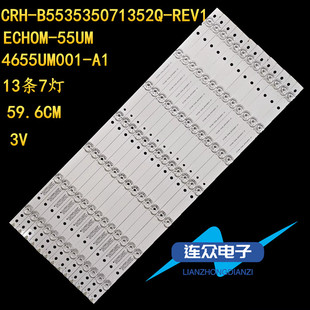 适用于海尔LS55U51N电视机背光LED灯条CRH-B553535071352Q-REV1