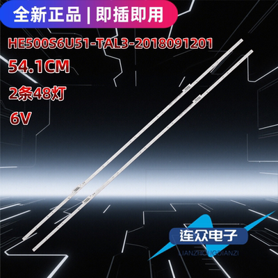 适用于海信HZ50E5D HZ50E5A背光灯条HE500S6U51-TAL3-2018091201