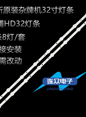 原装杂牌机松浦HD32灯条32寸液晶电视机灯条 灯管 LED背光 2条8灯