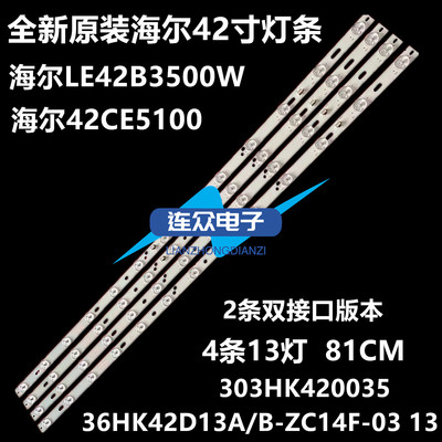 全新适用海尔LE42B3500W 42寸液晶电视灯条 灯管 背光灯4条13灯