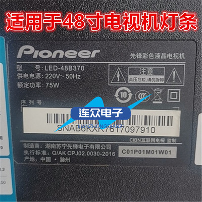 先锋LED-48B370 48寸液晶电视机灯条 灯管 LED背光5条8灯一套价