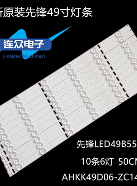 全新适用先锋LED-49B550S灯条303AK490032 配屏LC490DUY SH A2
