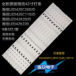 适用海信LED42K20JD灯条LED42EC260JD背光灯 42寸液晶电视机灯条