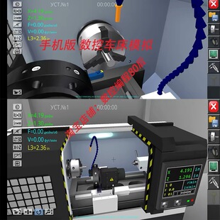 数控车床仿真软件手机版加工中心模拟仿真app手机版模拟