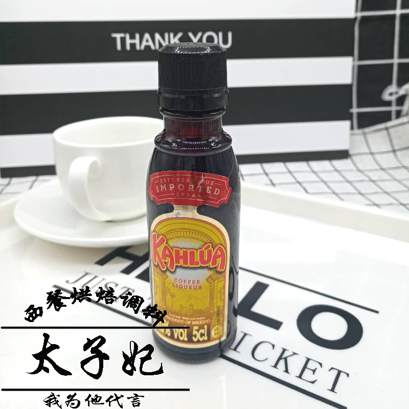 烘焙原料 咖啡酒甘露咖啡力娇酒 马斯卡彭提拉米苏原料 50ml原装
