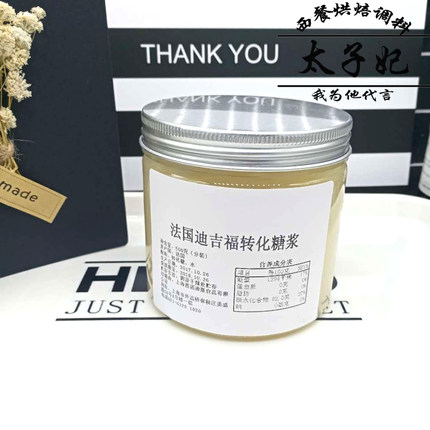法国进口迪吉福转化糖500g装 月饼糖浆西点糖果烘焙原料 包邮