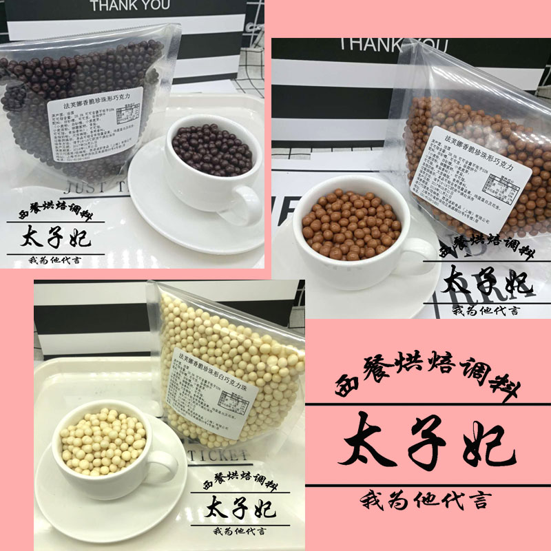 法芙娜香脆珍珠型珠珠烘焙原材料
