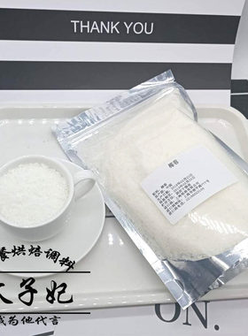 全脂椰蓉椰丝糯米糍蛋糕面包月饼装饰250g烘焙原料多省包邮白椰蓉
